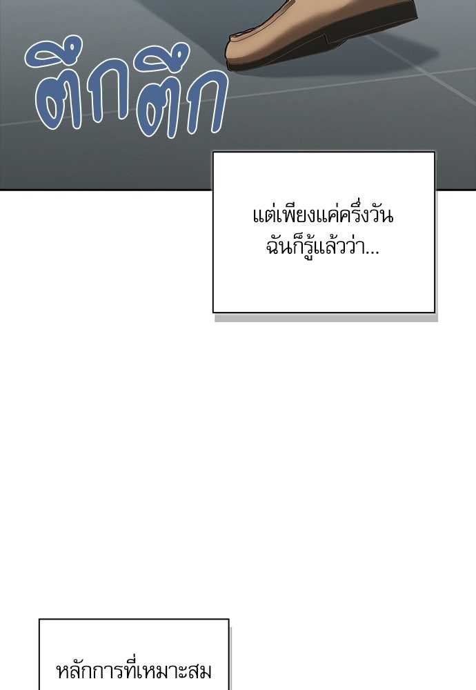 จังหวะฉ่ำรัก - หน้า 45