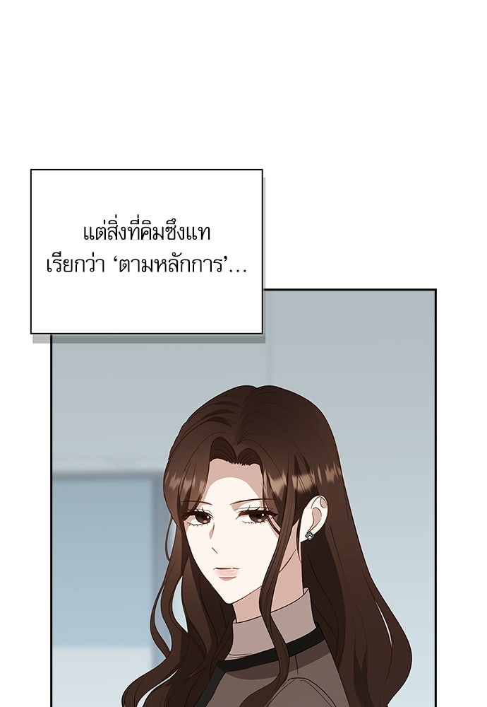 จังหวะฉ่ำรัก - หน้า 47