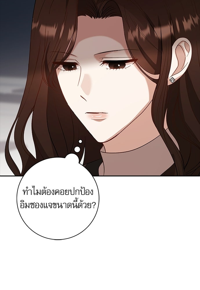 จังหวะฉ่ำรัก - หน้า 49