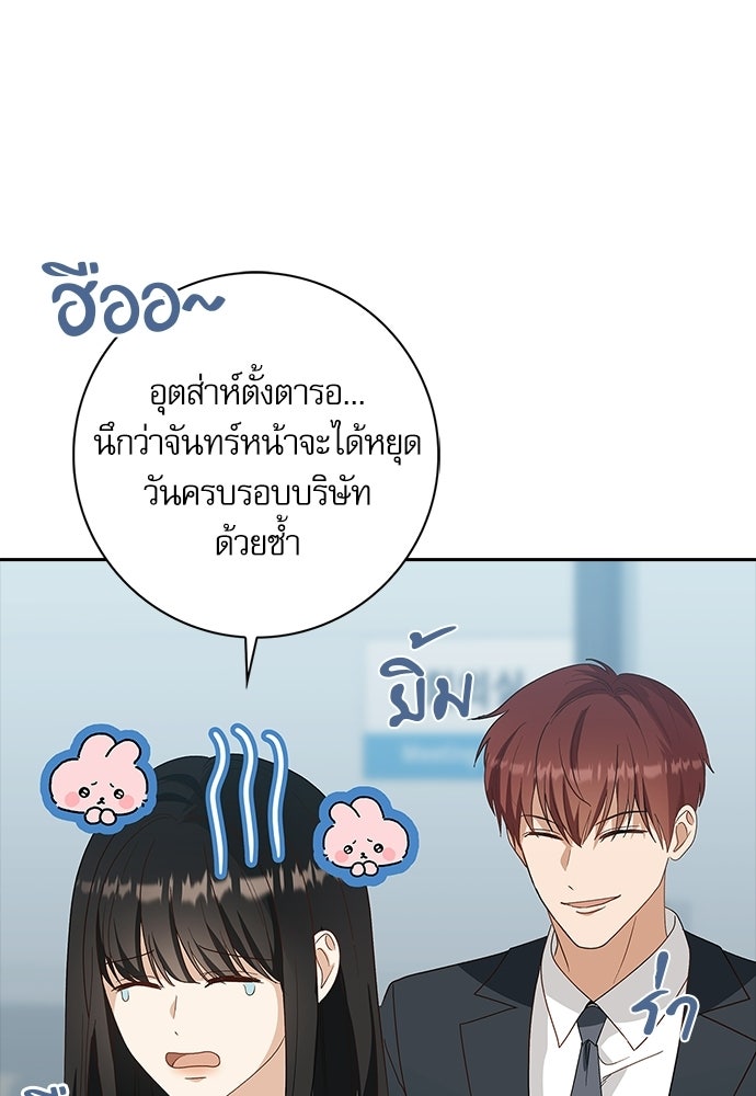 จังหวะฉ่ำรัก - หน้า 5