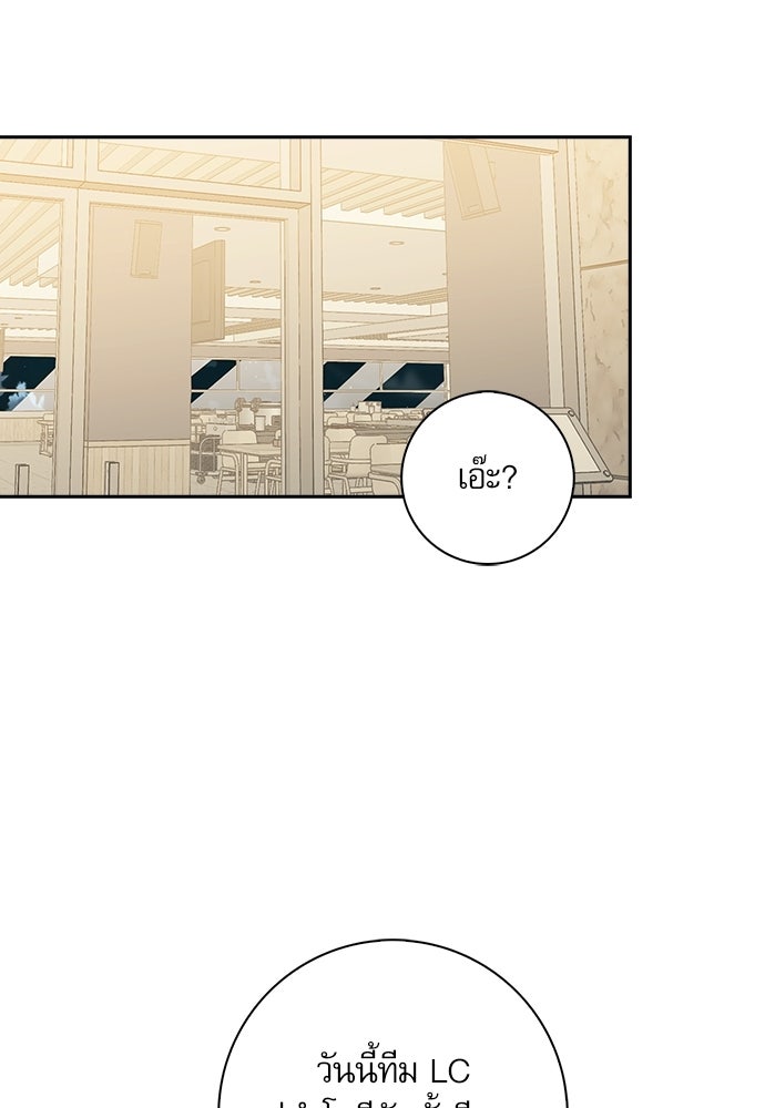 จังหวะฉ่ำรัก - หน้า 52