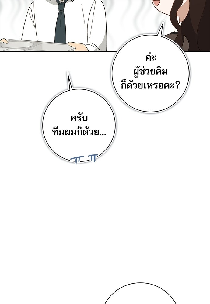 จังหวะฉ่ำรัก - หน้า 55