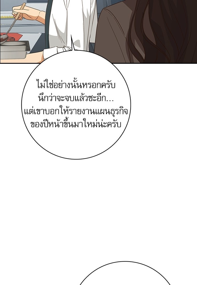 จังหวะฉ่ำรัก - หน้า 58