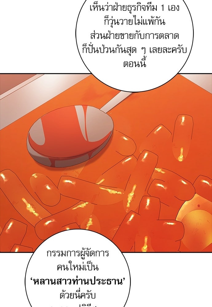 จังหวะฉ่ำรัก - หน้า 59