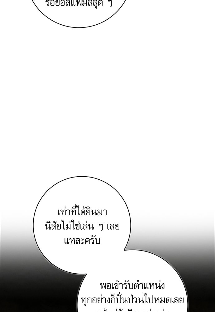 จังหวะฉ่ำรัก - หน้า 60