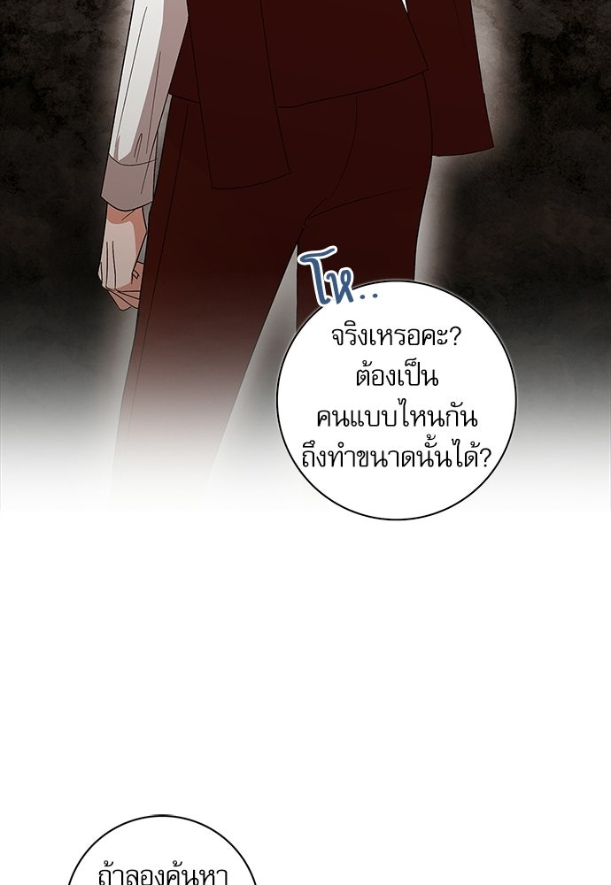 จังหวะฉ่ำรัก - หน้า 62