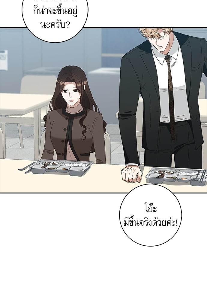 จังหวะฉ่ำรัก - หน้า 63