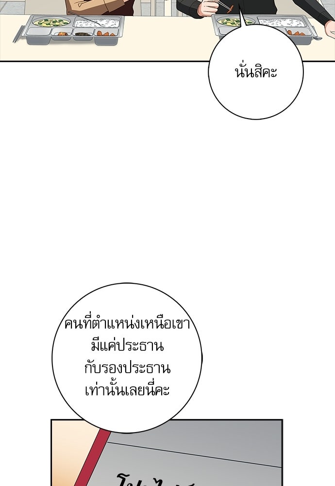 จังหวะฉ่ำรัก - หน้า 65
