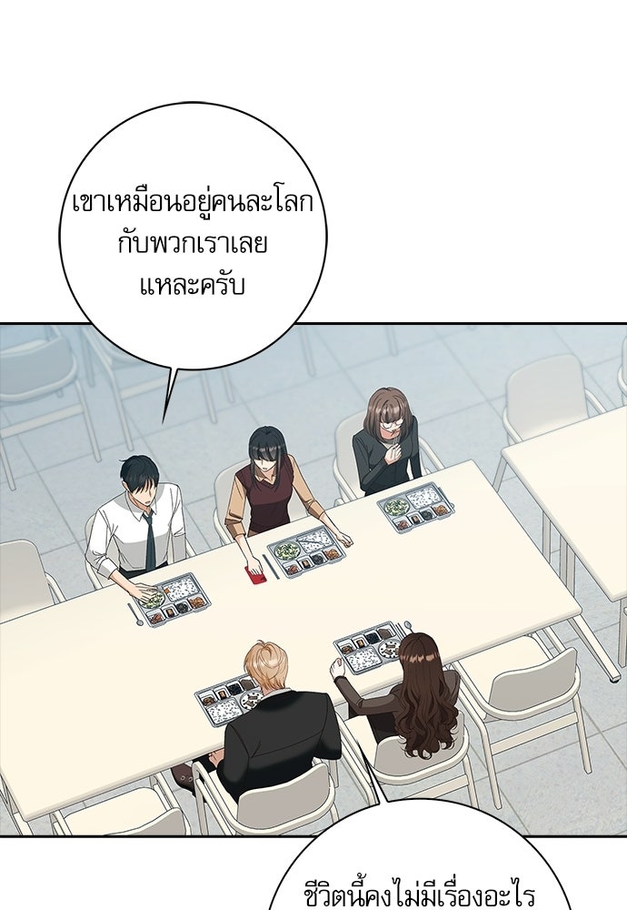 จังหวะฉ่ำรัก - หน้า 67