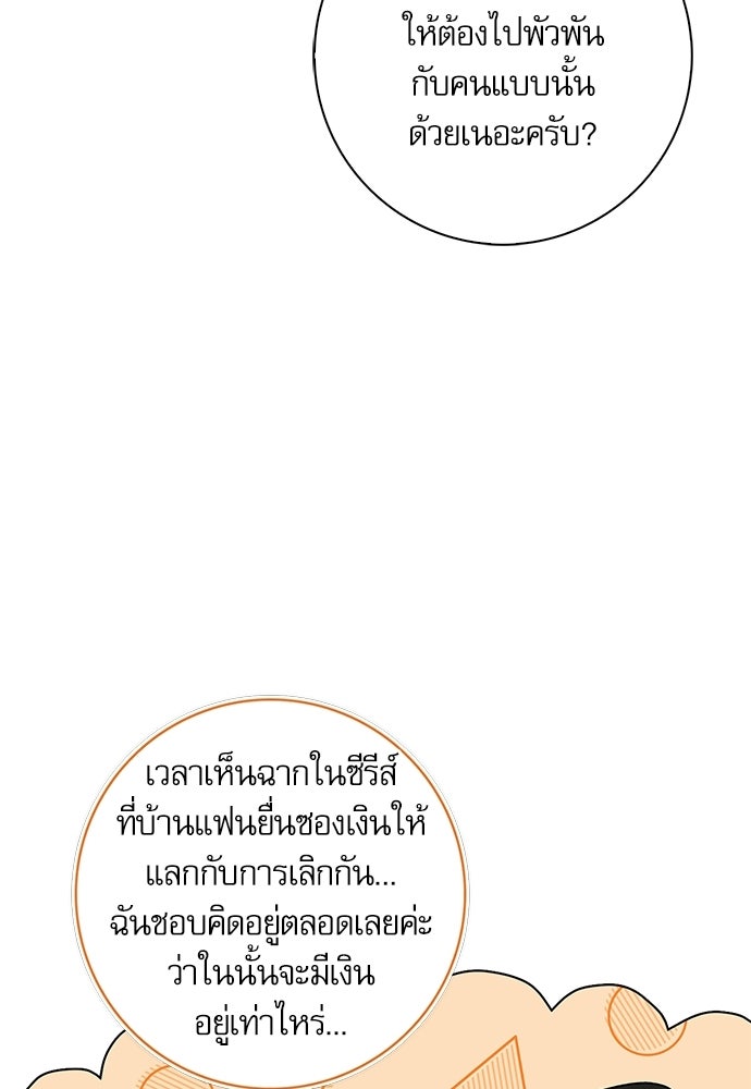 จังหวะฉ่ำรัก - หน้า 68
