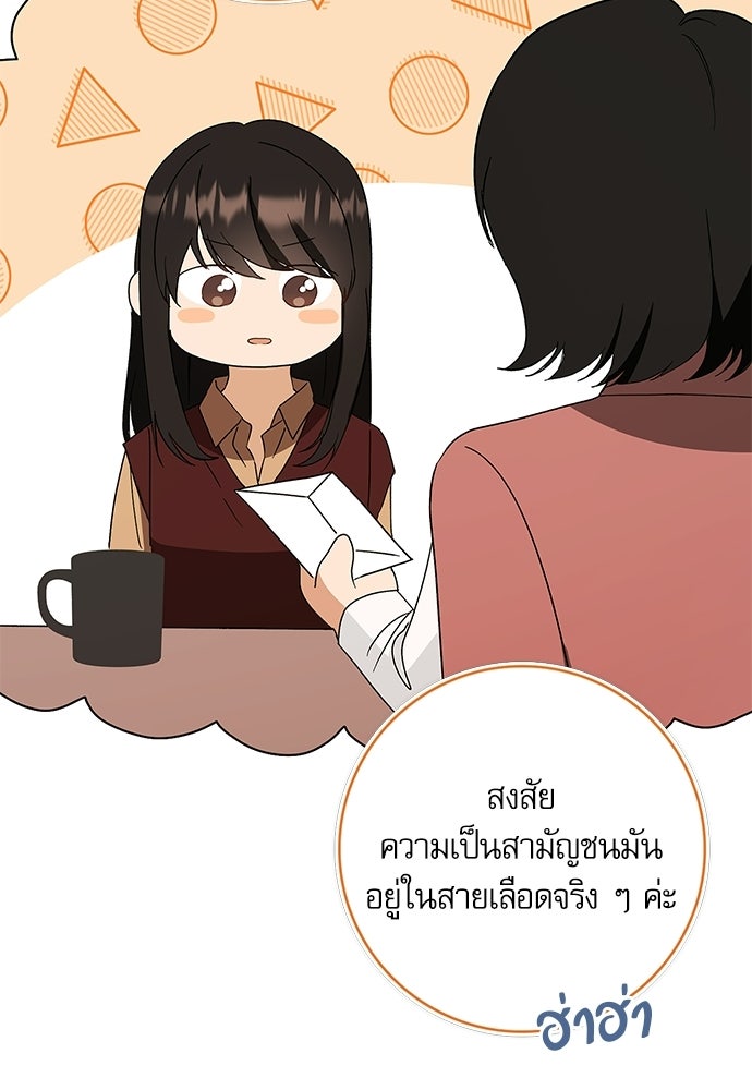 จังหวะฉ่ำรัก - หน้า 69