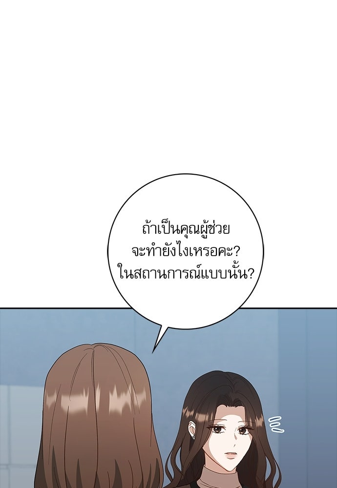 จังหวะฉ่ำรัก - หน้า 70