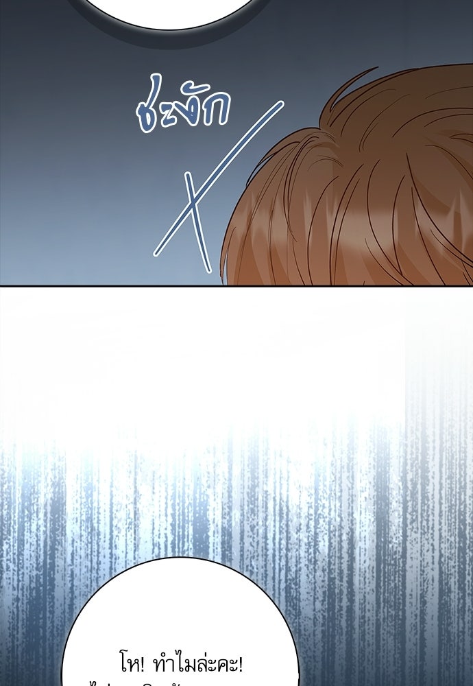 จังหวะฉ่ำรัก - หน้า 72