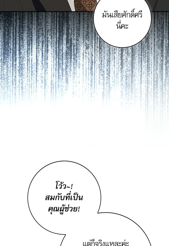 จังหวะฉ่ำรัก - หน้า 74