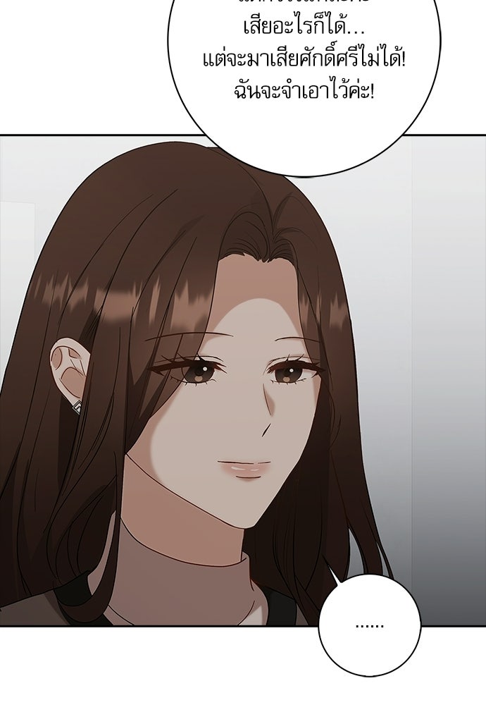 จังหวะฉ่ำรัก - หน้า 75