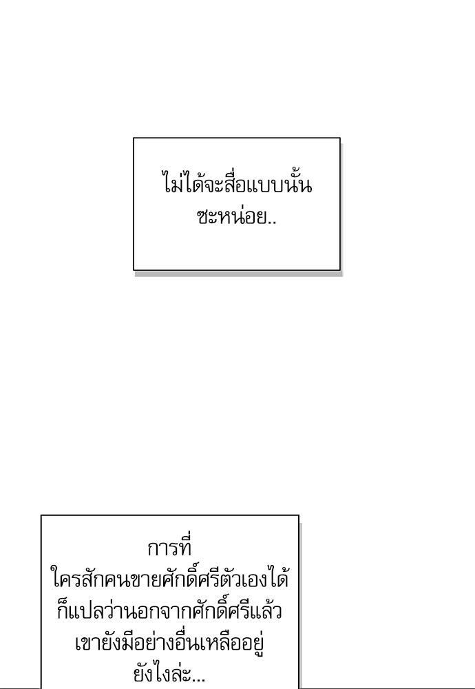 จังหวะฉ่ำรัก - หน้า 76