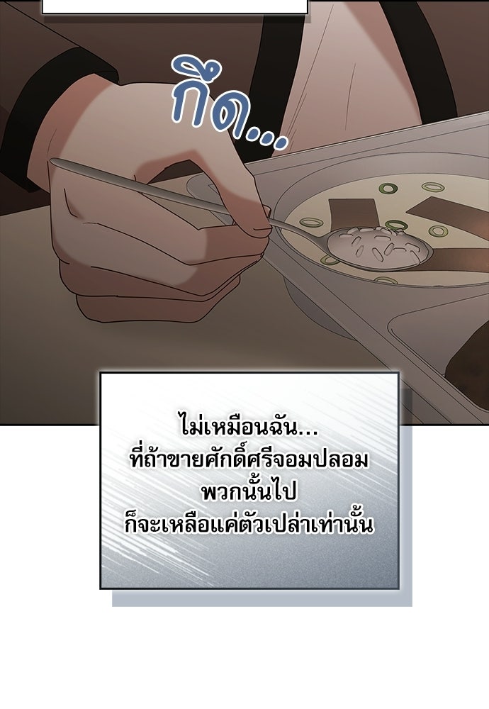 จังหวะฉ่ำรัก - หน้า 77