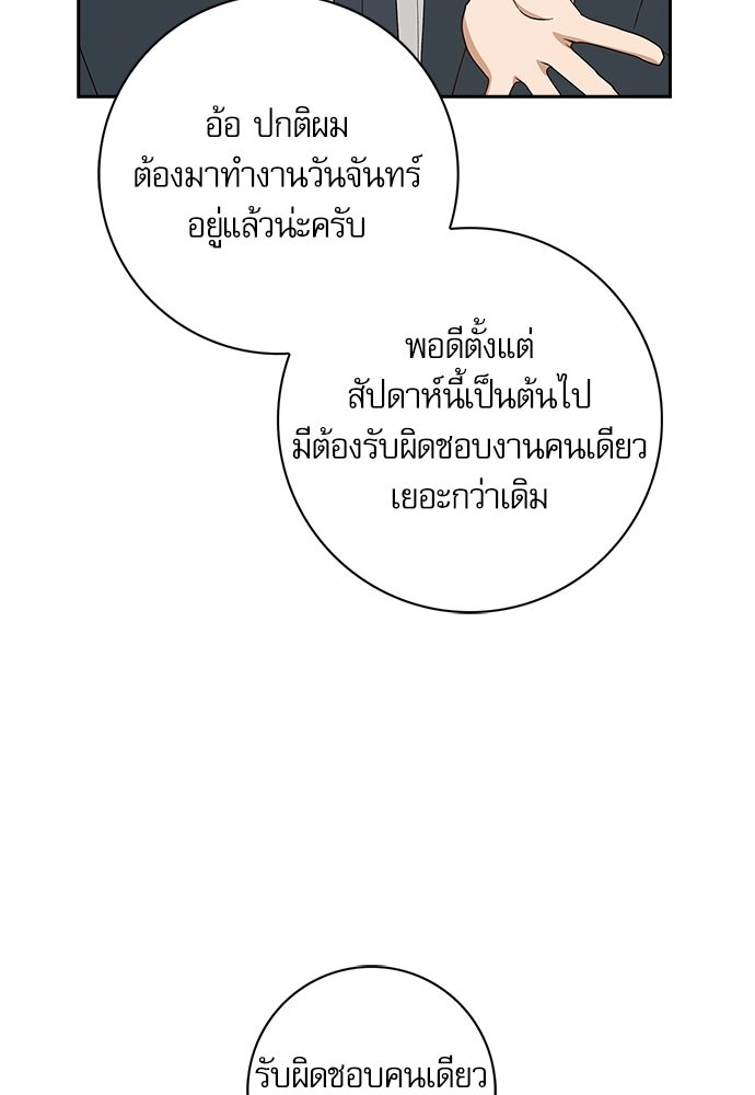 จังหวะฉ่ำรัก - หน้า 8