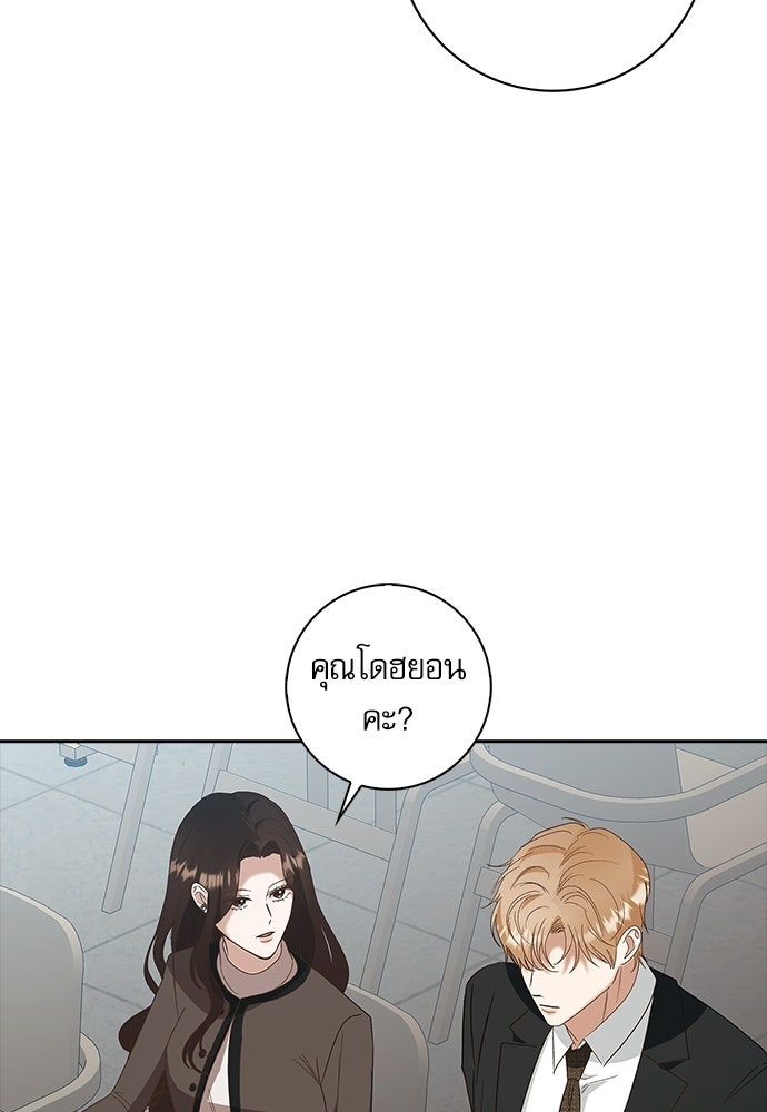 จังหวะฉ่ำรัก - หน้า 80