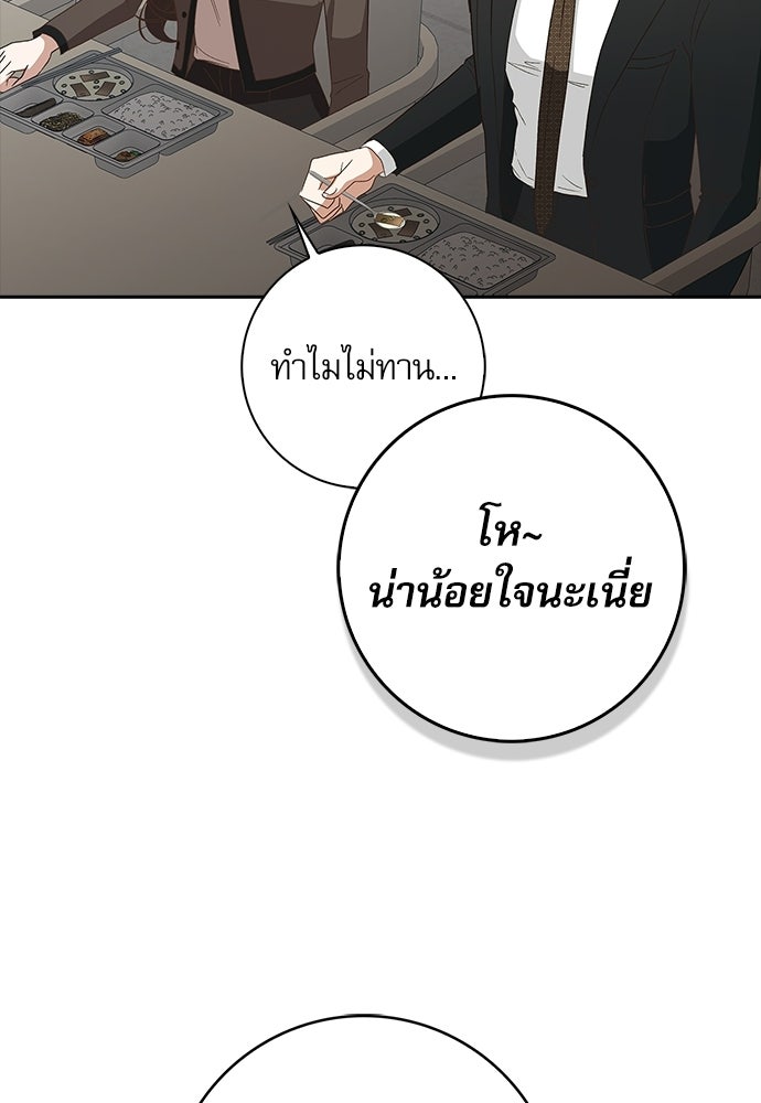 จังหวะฉ่ำรัก - หน้า 81