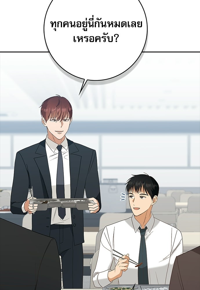 จังหวะฉ่ำรัก - หน้า 82
