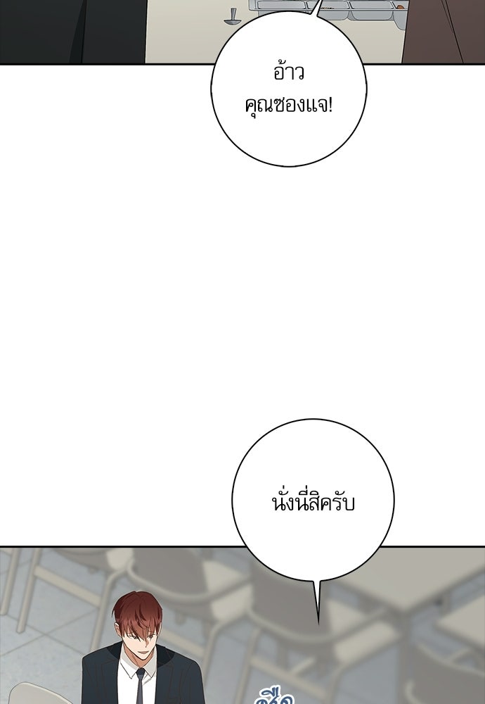 จังหวะฉ่ำรัก - หน้า 83
