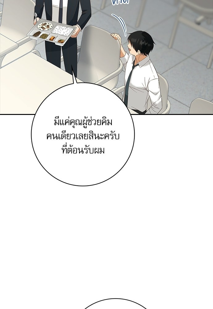 จังหวะฉ่ำรัก - หน้า 84