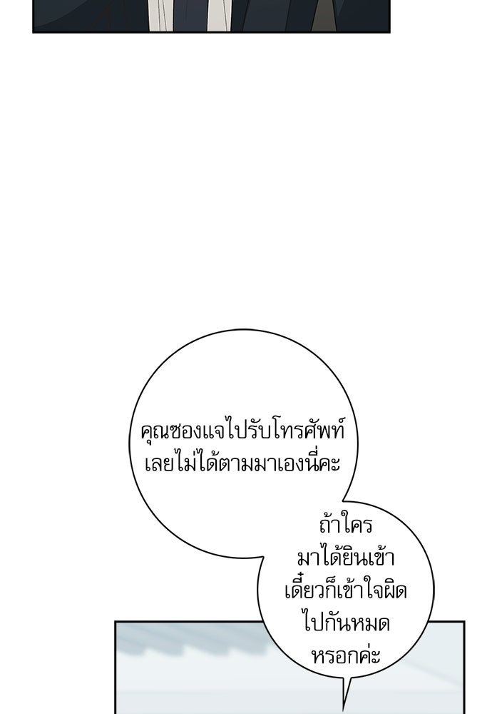 จังหวะฉ่ำรัก - หน้า 86