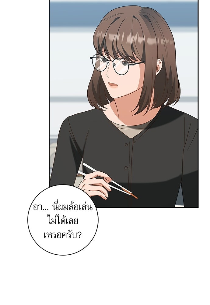 จังหวะฉ่ำรัก - หน้า 87
