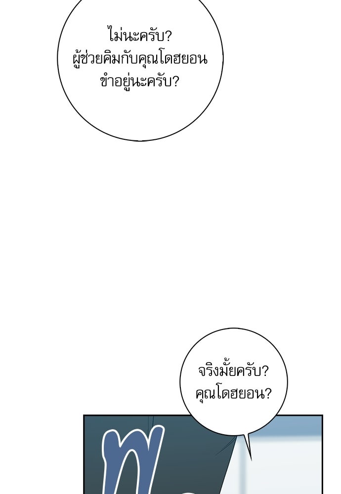 จังหวะฉ่ำรัก - หน้า 89