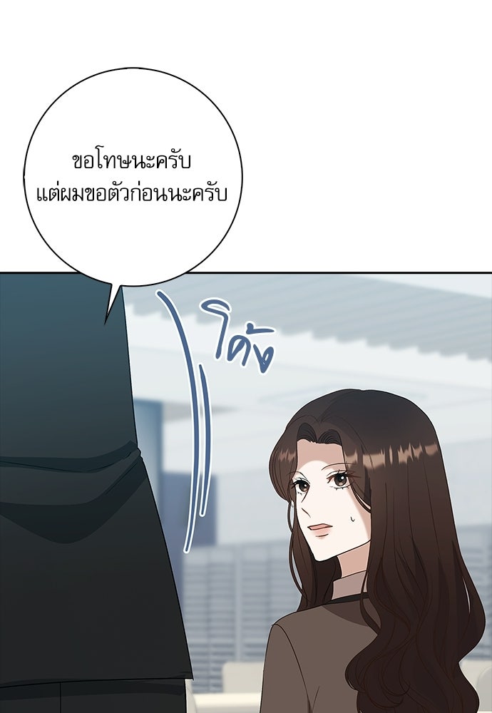 จังหวะฉ่ำรัก - หน้า 91