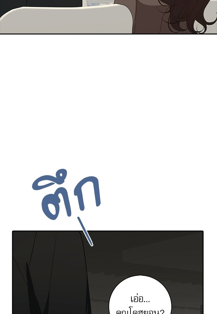 จังหวะฉ่ำรัก - หน้า 92