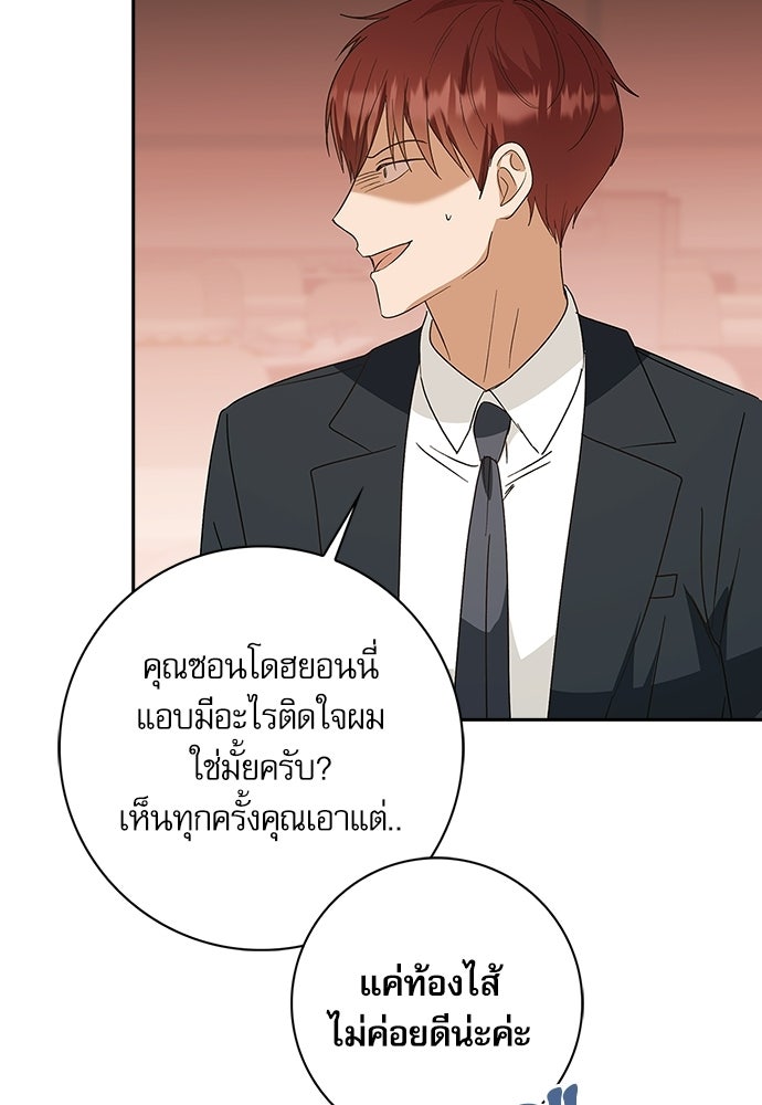 จังหวะฉ่ำรัก - หน้า 94
