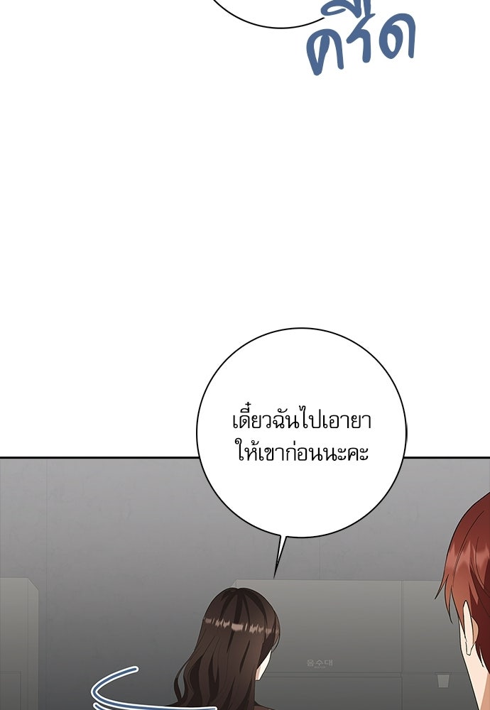 จังหวะฉ่ำรัก - หน้า 95