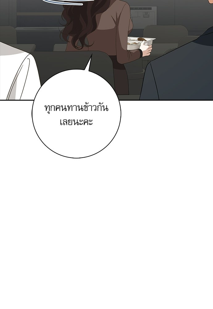 จังหวะฉ่ำรัก - หน้า 96