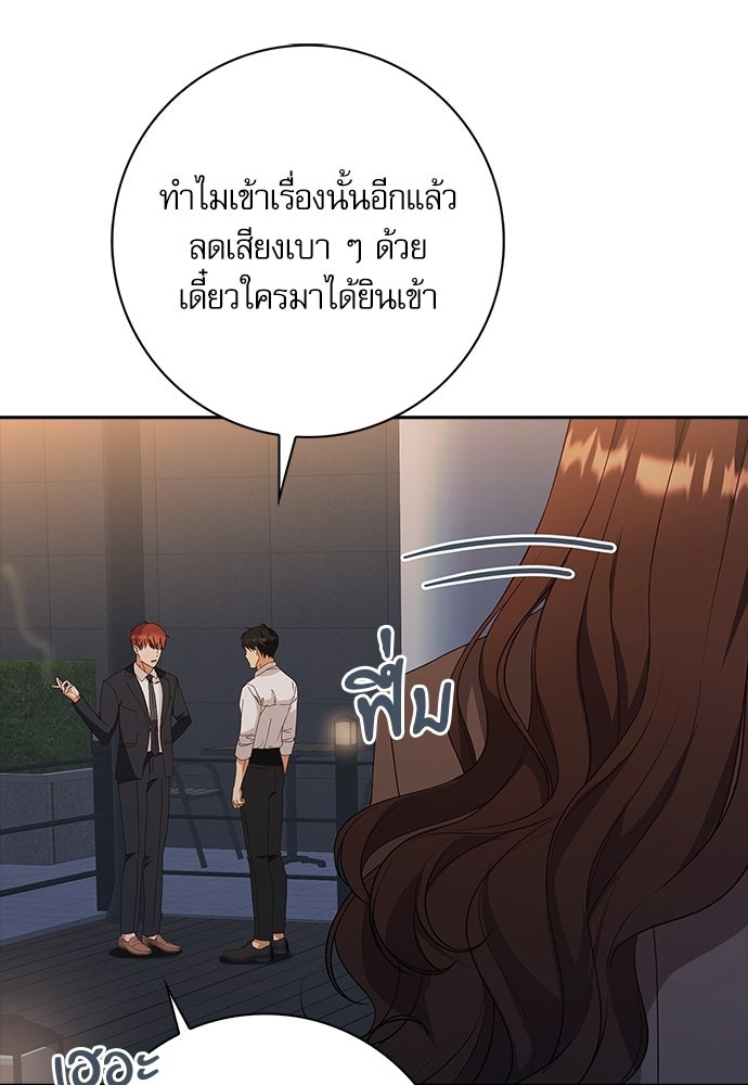 จังหวะฉ่ำรัก - หน้า 10