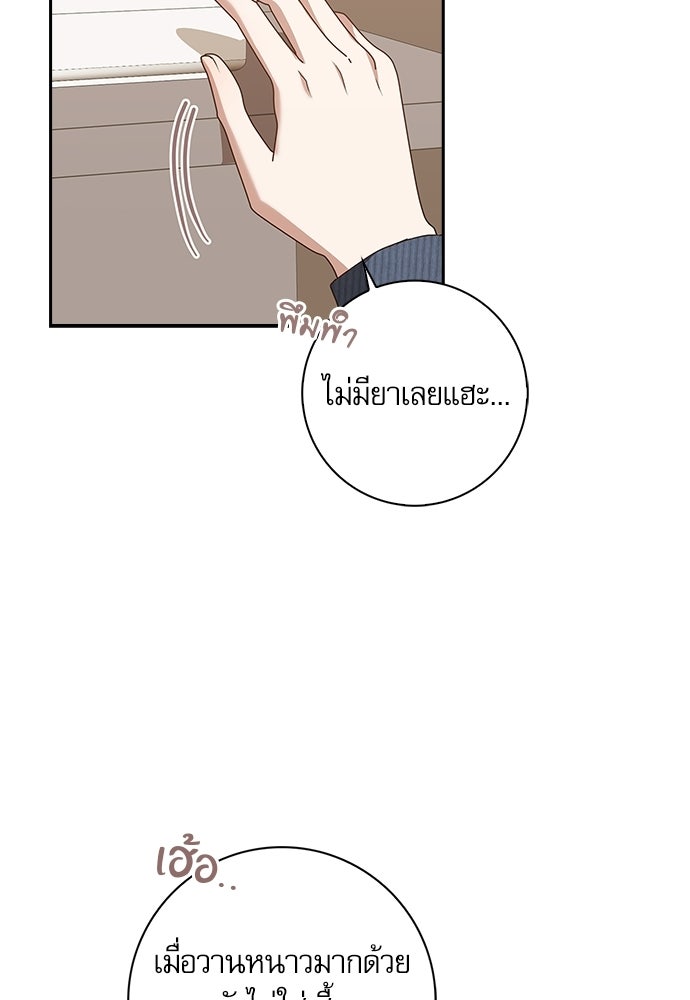 จังหวะฉ่ำรัก - หน้า 103