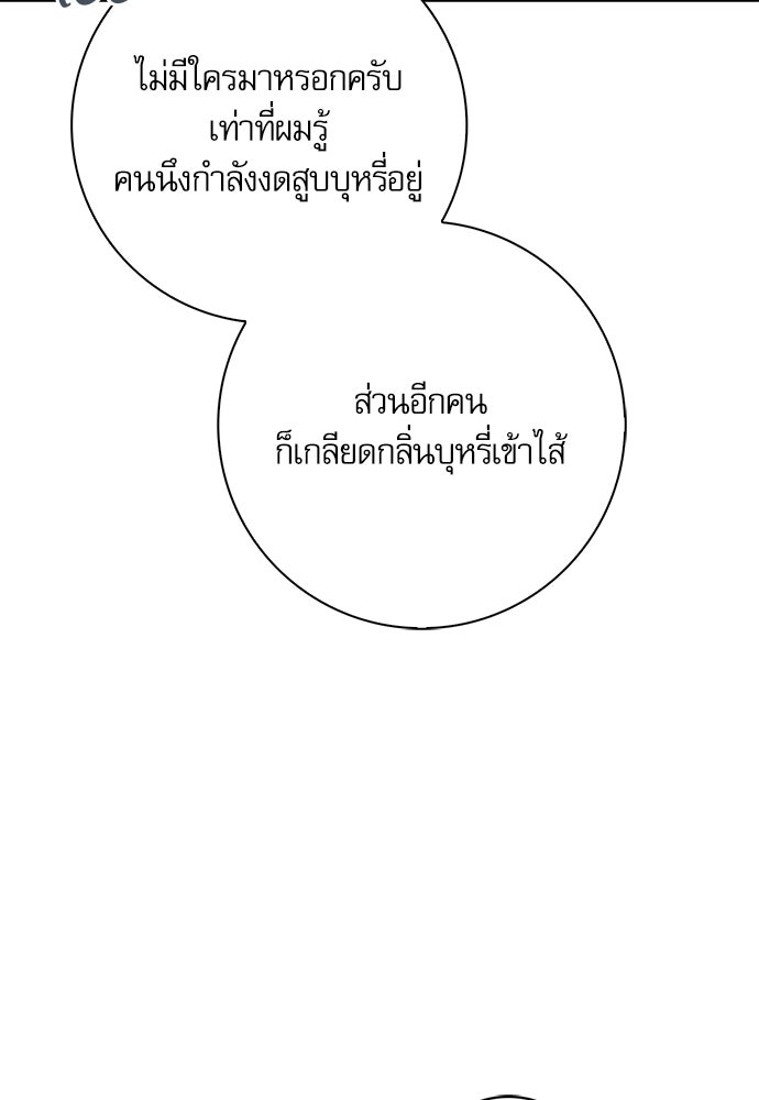 จังหวะฉ่ำรัก - หน้า 11