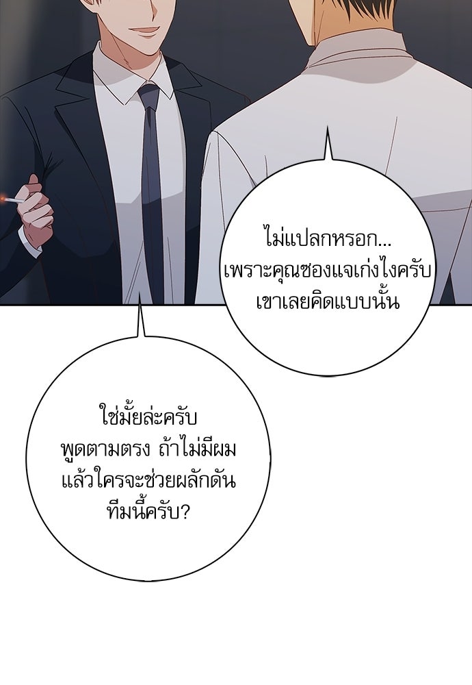 จังหวะฉ่ำรัก - หน้า 14