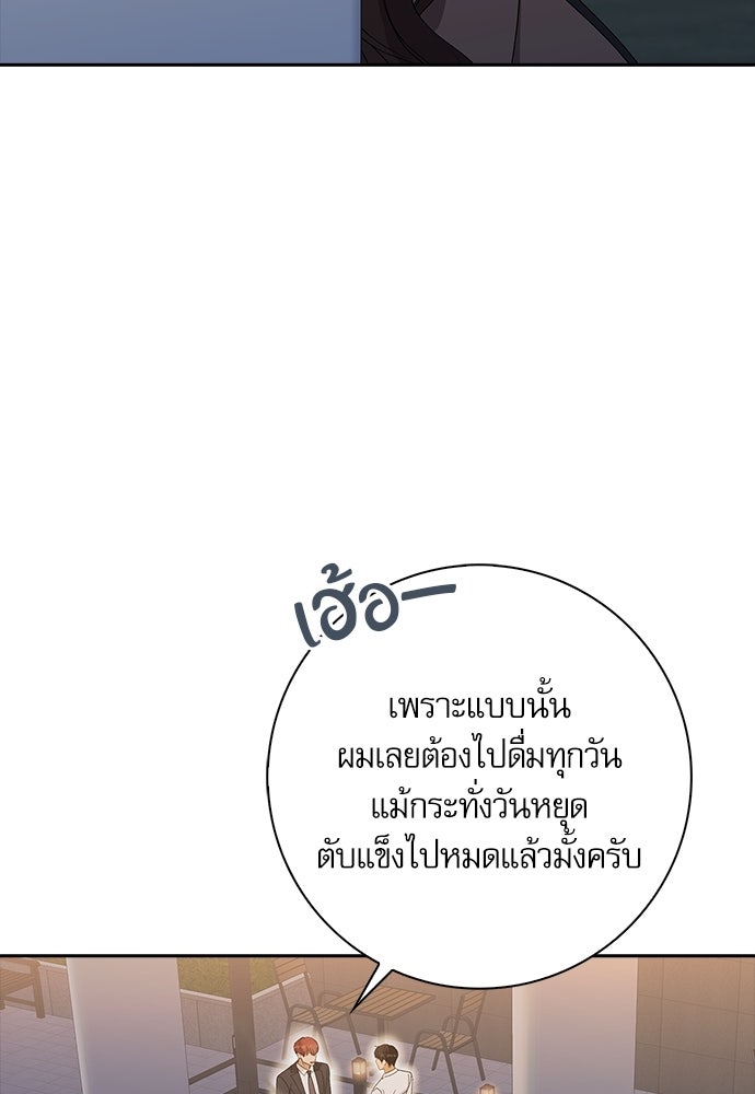 จังหวะฉ่ำรัก - หน้า 16