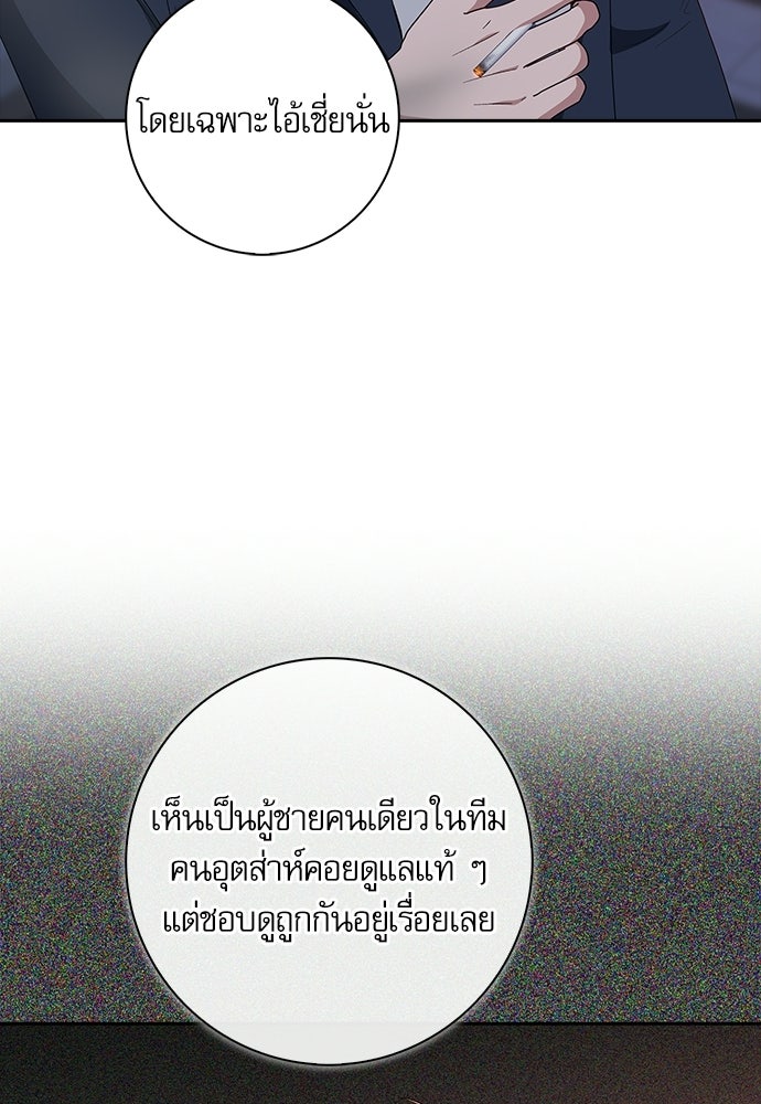 จังหวะฉ่ำรัก - หน้า 19