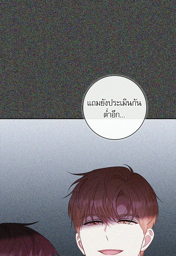 จังหวะฉ่ำรัก - หน้า 21