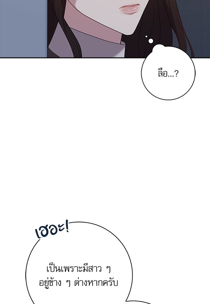 จังหวะฉ่ำรัก - หน้า 24