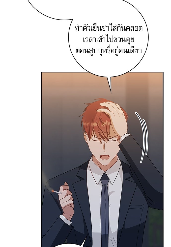 จังหวะฉ่ำรัก - หน้า 25