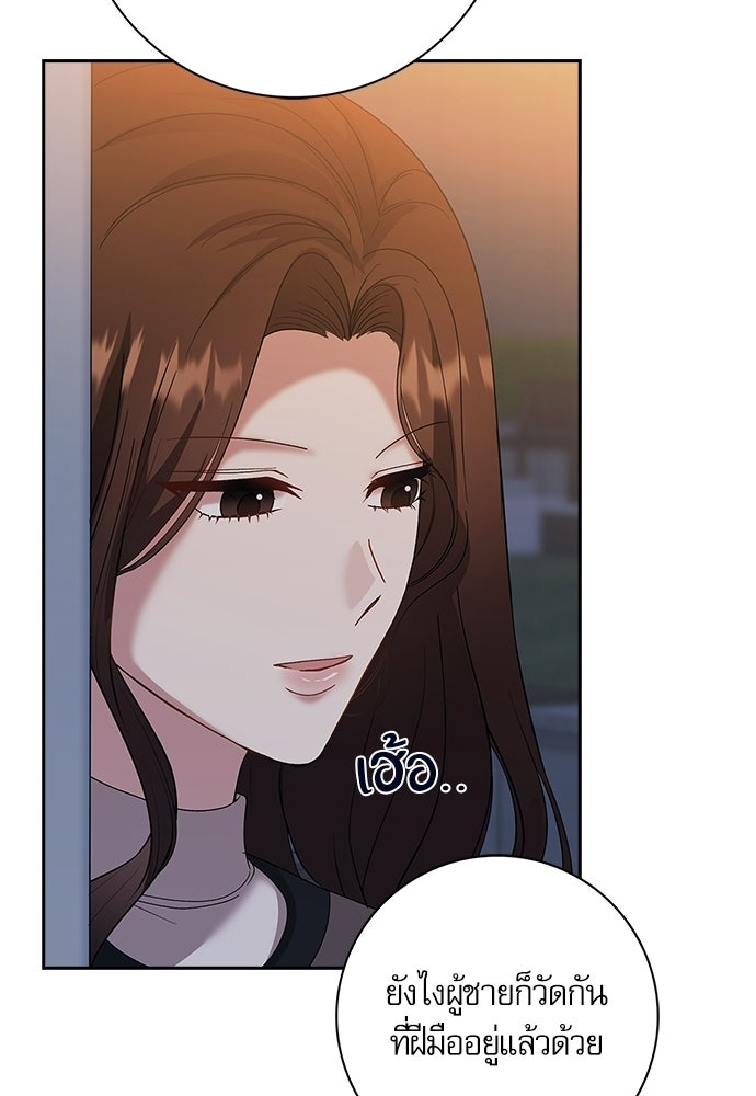 จังหวะฉ่ำรัก - หน้า 27
