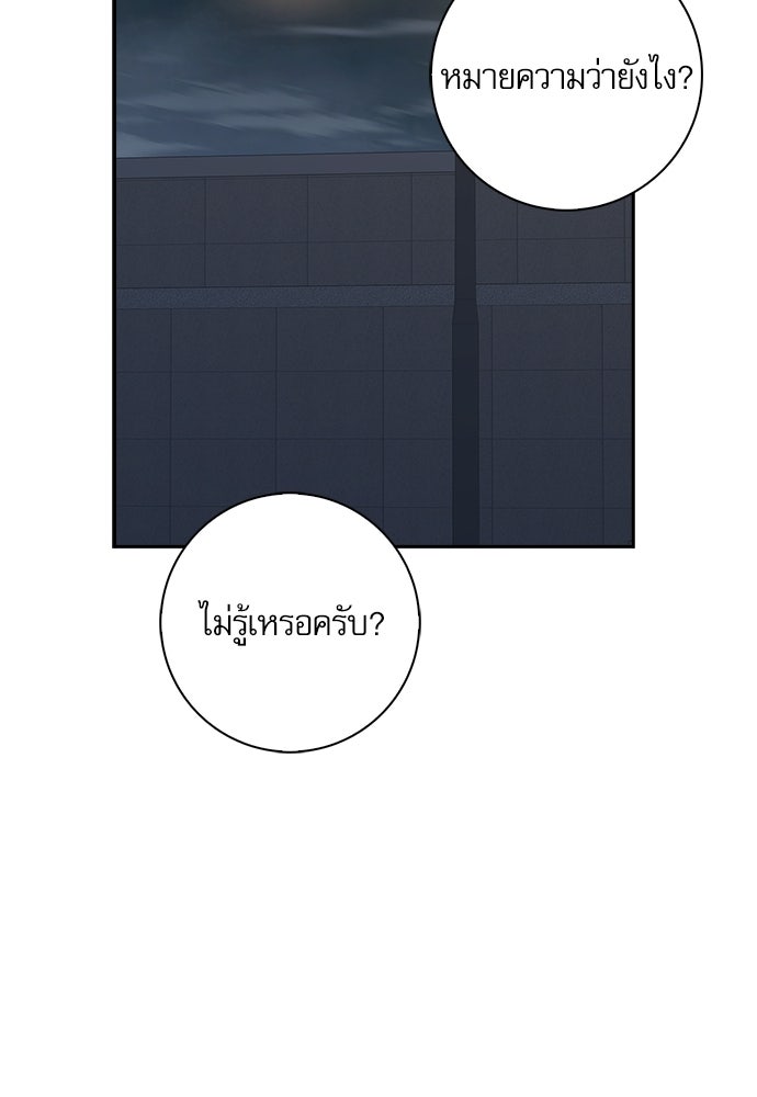 จังหวะฉ่ำรัก - หน้า 29