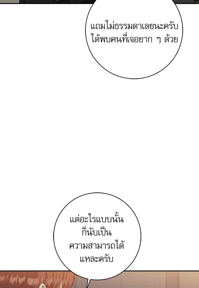 จังหวะฉ่ำรัก - หน้า 31