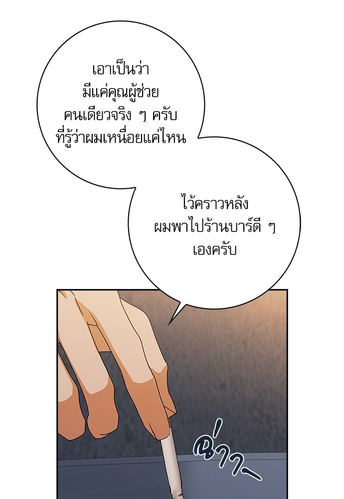 จังหวะฉ่ำรัก - หน้า 33