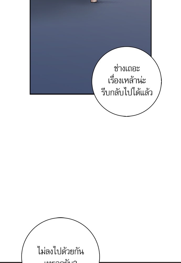 จังหวะฉ่ำรัก - หน้า 34