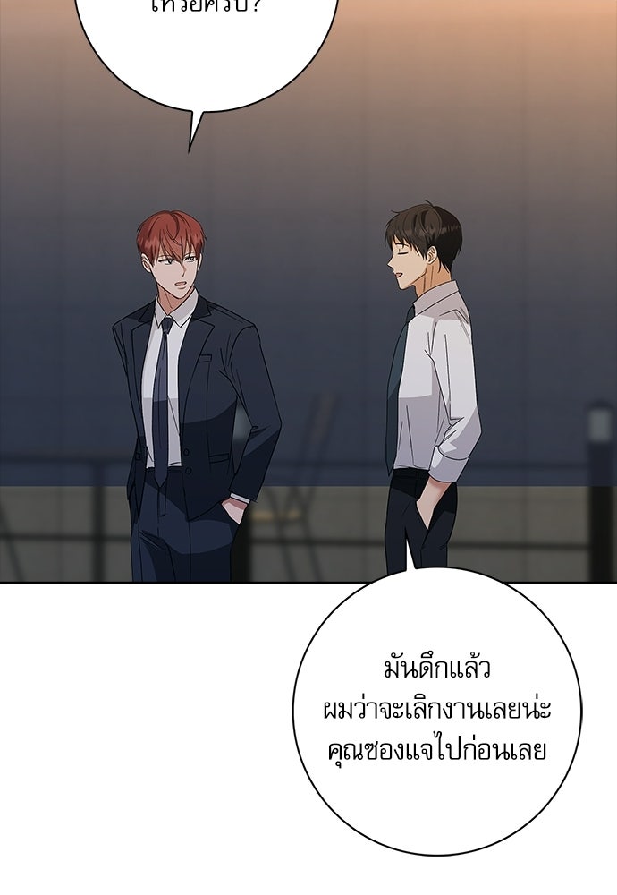 จังหวะฉ่ำรัก - หน้า 35